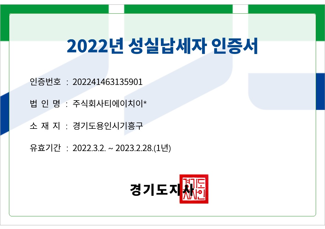 2022 경기도 성실납세자 인증서_1.jpg